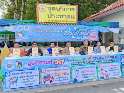 ไฟล์แนบ การประปาส่วนภูมิภาคสาขาปากน้ำประแสร์ ร่วมกับเทศบาลตำบลปากน้ำประแส เปิดศูนย์บริการนักท่องเที่ยว "โครงการป้องกันและลดอุบัติเหตุทางถนนในช่วงเทศกาลสงกรานต์ ประจำปี 2569" 