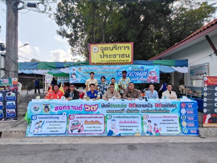ไฟล์แนบ การประปาส่วนภูมิภาคสาขาปากน้ำประแสร์ ร่วมกับเทศบาลตำบลปากน้ำประแส เปิดศูนย์บริการนักท่องเที่ยว "โครงการป้องกันและลดอุบัติเหตุทางถนนในช่วงเทศกาลสงกรานต์ ประจำปี 2569" 