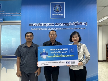 ไฟล์แนบ การประปาส่วนภูมิภาคสาขาสุราษฎร์ธานี (ชั้นพิเศษ) ร่วมสืบสานประเพณีสงกรานต์ปี 2569 สนับสนุนน้ำดื่มสะอาดแก่หน่วยงานท้องถิ่นและจุดบริการประชาชน