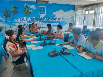 ไฟล์แนบ กปภ.สาขาปราณบุรี จัดกิจกรรมMorning Talk ประจำเดือนเมษายน 2569 ตามแผนกิจกรรมสร้างระบบและส่งเสริมความผูกพัน ตามยุทธศาสตร์ ประจำไตรมาส 3/2569 