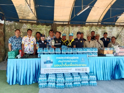 ไฟล์แนบ กปภ.สาขากาญจนบุรี มอบน้ำดื่มตราสัญลักษณ์ให้แก่ กรมสนับสนุน กองพลทหารราบที่ 9  จังหวัดกาญจนบุรี