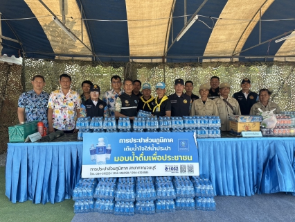 ไฟล์แนบ กปภ.สาขากาญจนบุรี มอบน้ำดื่มตราสัญลักษณ์ให้แก่ศูนย์อำนวยการความปลอดภัยทางถนน จังหวัดกาญจนบุรี
