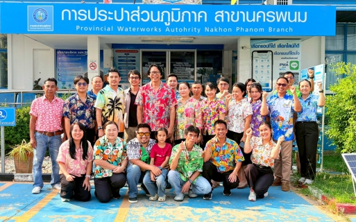 ไฟล์แนบ กปภ.สาขานครพนม ร่วมสืบสานประเพณีไทย จัดพิธีสรงน้ำพระพุทธรูป พระแม่ธรณี  และรดน้ำขอพรผู้ใหญ่ เนื่องในวันสงกรานต์ ประจำปี 2569 