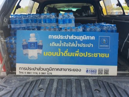 ไฟล์แนบ กปภ.สาขาระยอง สนับสนุนน้ำดื่มบรรจุขวดฯ ให้แก่ สถานีพัฒนาที่ดินระยอง