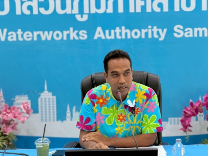 ไฟล์แนบ การประปาส่วนภูมิภาค สาขาสามพราน จัดกิจกรรม Morning Talk ครั้งที่ 5/2569 ประจำเดือน เมษายน2569