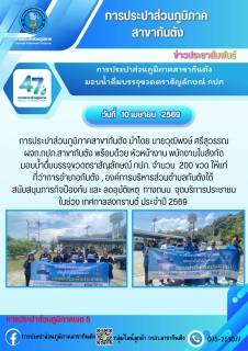 ไฟล์แนบ การประปาส่วนภูมิภาคสาขากันตัง มอบน้ำดื่มบรรจุขวดตราสัญลักษณ์ กปภ