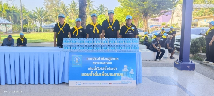 ไฟล์แนบ กปภ.สาขาบางสะพานเข้าร่วมกิจกรรมจิตอาสาพัฒนา  เนื่องในวันคล้ายวันคล้ายวันพระราชสมภพสมเด็จพระกนิษฐาธิราชฯ (วันอนุรักษ์มรดกไทย)  ณ บริเวณหน้าโรงเรียนโสตศึกษาเทพรัตน์และบริเวณชายหาดนเรศวร