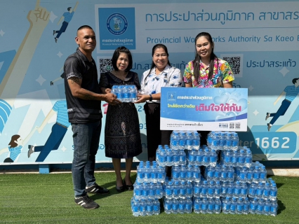 ไฟล์แนบ กปภ.สาขาสระแก้ว ร่วมสนับสนุนน้ำดื่มบรรจุขวดตราสัญลักษณ์กปภ. ให้แก่ ที่ว่าการอำเภอวังน้ำเย็น เพื่อใช้ในการจัดตั้งจุดบริการประชาชนพื้นที่อำเภอวังน้ำเย็น เพื่อป้องกันและแก้ไขปัญหาอุบัติเหตุทางถนนในช่วงเทศกาลสงกรานต์ พ.ศ.2569 จำนวน 240 ขวด