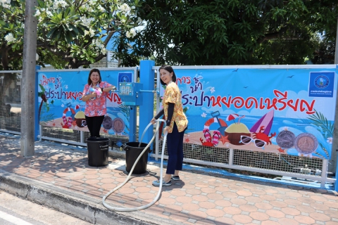 ไฟล์แนบ กปภ.สาขาชลบุรี (พ) ติดตั้งประปาหยอดเหรียญ และเครื่องกรองน้ำนาโนเทคโนโลยี บริการประชาชนตลอดเทศกาลสงกรานต์