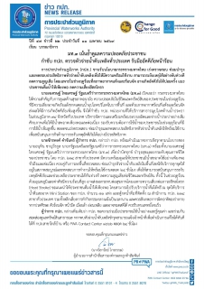 ไฟล์แนบ มท.3 เน้นย้ำดูแลความปลอดภัยประชาชน กำชับ กปภ. ตรวจหัวจ่ายน้ำดับเพลิงทั่วประเทศ รับมืออัคคีภัยหน้าร้อน