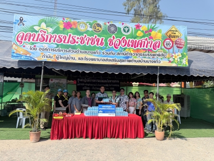 ไฟล์แนบ กปภ.สาขาขาณุวรลักษบุรี มอบน้ำดื่มตราสัญลักษณ์ กปภ.โครงการรณรงค์ป้องกันและลดอุบัติเหตุในช่วงเทศกาลสงกรานต์ พ.ศ.2569 