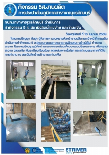 ไฟล์แนบ กปภ.สาขาขาณุวรลักษบุรี จัดกิจกรรม 5 ส. 