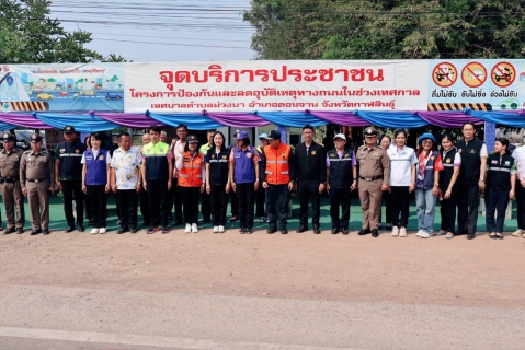 ไฟล์แนบ กปภ.สาขากาฬสินธุ์  ร่วมให้กำลังใจแก่เจ้าหน้าที่ ณ จุดตรวจทางถนน ในช่วงเทศกาลสงกรานต์ ประจำปี 2569