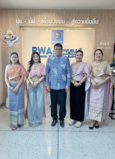 ไฟล์แนบ กปภ.สาขากาญจนบุรี แต่งกายชุดไทยตามอัตลักษณ์ไทยสู่สากล ภายใต้แนวคิด ภูมิใจแต่งไทยทั้งแผ่นดิน 