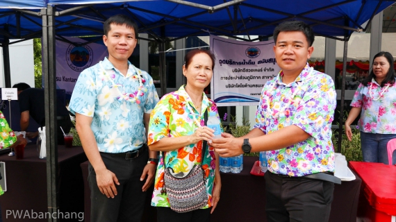 ไฟล์แนบ กปภ.สาขาบ้านฉาง ร่วมสืบสานประเพณีสงกรานต์ รดน้ำขอพรผู้สูงอายุและหัวหน้าส่วนราชการ เสริมสร้างความสัมพันธ์อันดีภาคีเครือข่ายอำเภอบ้านฉาง