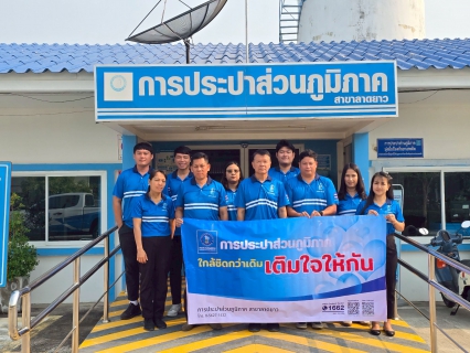 ไฟล์แนบ กปภ.สาขาลาดยาว  จัดกิจกรรมโครงการเติมใจให้กัน ครั้งที่ 5/2569