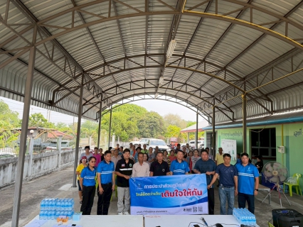 ไฟล์แนบ กปภ.สาขาลาดยาว  จัดกิจกรรมโครงการเติมใจให้กัน ครั้งที่ 5/2569