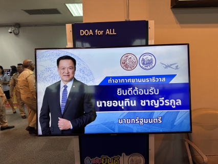 ไฟล์แนบ กปภ.สาขานราธิวาส ร่วมกับ กปภ.สาขารือเสาะ ให้การต้อนรับและส่งนายกรัฐมนตรีพร้อมด้วยคณะผู้ติดตาม โอกาสตรวจราชการจังหวัดนราธิวาส