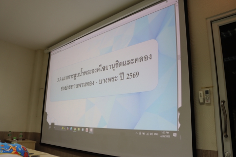 ไฟล์แนบ กปภ.สาขาชลบุรี (พ) และ กปภ.ข.1 ร่วมประชุม คณะกรรมการบริหารงบประมาณด้านสังคมและสิ่งแวดล้อม โครงการท่อผันน้ำคลองพระองค์ไชยานุชิต-อ่างเก็บน้ำบางพระ