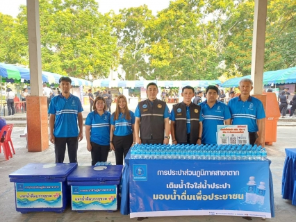 ไฟล์แนบ กปภ.สาขาตาก ร่วมกับจังหวัดตาก ออกให้บริการประชาชนตามโครงการจังหวัดเคลื่อนที่ หน่วยบำบัดทุกข์ บำรุงสุข สร้างรอยยิ้มให้ประชาชน จังหวัดตาก 