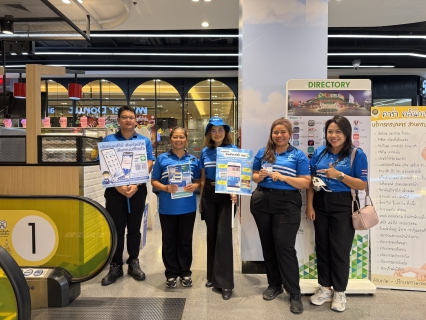 ไฟล์แนบ ทีมภาคีเครือข่ายพี่น้องฯ สายงาน รปก.2 ลงพื้นที่ประชาสัมพันธ์เชิญชวนลูกค้าใช้บริการผ่านระบบออนไลน์ ณ ห้างสรรพสินค้าโรบินสัน ชัยภูมิ