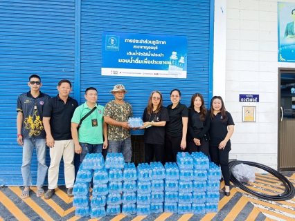 ไฟล์แนบ กปภ.สาขากาญจนบุรี เคียงข้างชุมชน! สนับสนุนน้ำดื่มสะอาดแก่ อาสาสมัครผู้พิทักษ์ดับไฟป่า จ.กาญจนบุรี ร่วมสกัดวิกฤตฝุ่นควันและรักษาผืนป่า