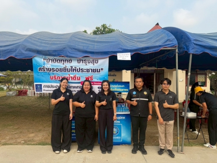 ไฟล์แนบ การประปาส่วนภูมิภาคสาขาพิจิตร เข้าร่วมกิจกรรม "บำบัดทุกข์ บำรุงสุข สร้างรอยยิ้มให้ชาวพิจิตร"  ประจำปีงบประมาณ พ.ศ. 2569 ครั้งที่ 7