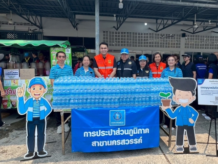 ไฟล์แนบ รปก.1 พร้อมด้วยคณะผู้บริหาร กปภ.ข.10 ร่วมต้อนรับ มท.3 นายเจเศรษฐ์ ไทยเศรษฐ์ ลงพื้นที่ช่วยเหลือผู้ประสบเหตุอัคคีภัย ชุมชนตรอกลิเก จ.นครสวรรค์ พร้อมมอบน้ำดื่ม 1,600 ขวด