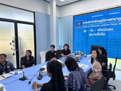 ไฟล์แนบ การประปาส่วนภูมิภาคสาขาภูเก็ต จัดกิจกรรมสนทนายามเช้า (Morning Talk) ครั้งที่ 7/2569 ประจำเดือน เมษายน  2569
