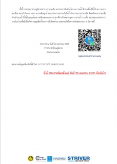 ไฟล์แนบ ประกาศการประปาส่วนภูมิภาคสาขาเกาะพะงัน เรื่อง การจ่ายน้ำเป็นเวลาในบางพื้นที่อำเภอเกาะพะงัน ฉบับที่ 5/2569
