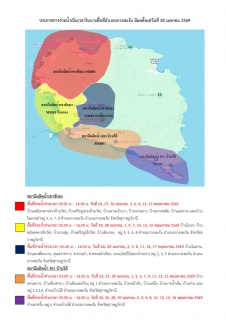 ไฟล์แนบ ประกาศการประปาส่วนภูมิภาคสาขาเกาะพะงัน เรื่อง การจ่ายน้ำเป็นเวลาในบางพื้นที่อำเภอเกาะพะงัน ฉบับที่ 5/2569
