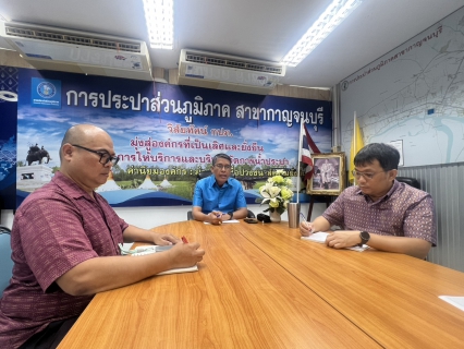 ไฟล์แนบ กปภ.สาขากาญจนบุรี จัดกิจกรรมสนทนายามเช้า (Morning Talk) ครั้งที่ 7/2569 