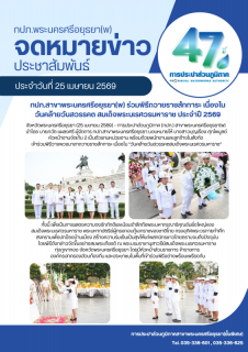 ไฟล์แนบ กปภ.สาขาพระนครศรีอยุธยา น้อมรำลึกในพระมหากรุณาธิคุณ ร่วมพิธีวางพวงมาลาถวายราชสักการะ เนื่องในวันคล้ายวันสวรรคต สมเด็จพระนเรศวรมหาราช