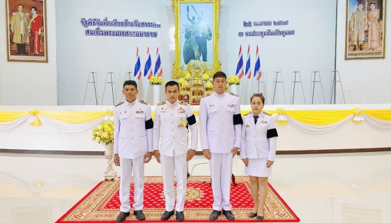 ไฟล์แนบ การประปาส่วนภูมิภาคสาขาชุมพร เข้าร่วมกิจกรรมรัฐพิธีวันที่ระลึก วันคล้ายวันสวรรคต พระบาทสมเด็จพระนเรศวรมหาราช  