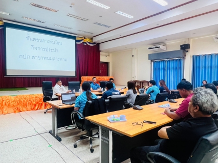 ไฟล์แนบ กปภ.สาขาพนมสารคาม  ร่วมประชุมคณะกรรมการบริหารกิจการประปาหมู่บ้าน เสริมสร้างความร่วมมือด้านการบริหารจัดการน้ำประปาอย่างยั่งยืน