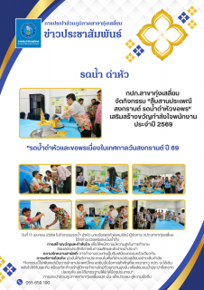 ไฟล์แนบ จัดกิจกรรมรดน้ำดำหัว 