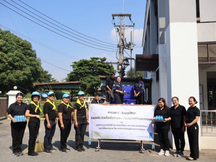ไฟล์แนบ กปภ.สาขาพนัสนิคม   ร่วมกิจกรรมจิตอาสาพัฒนาเนื่องในวันสำคัญของชาติ ประจำปี ๒๕๖๘ เพื่อเฉลิมพระเกียรติพระบาทสมเด็จพระเจ้าอยู่หัว เนื่องในโอกาสวันคล้ายวันพระบรมราชสมภพ พระบาทสมเด็จพระบรมชนกาธิเบศ มหาภูมิพลอดุลยเดชมหาราช วันชาติ และวันพ่อแห่งชาติ
