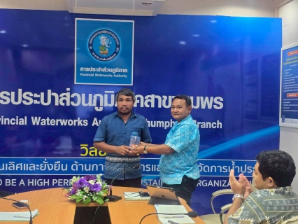 ไฟล์แนบ การประปาส่วนภูมิภาคสาขาชุมพรจัดกิจกรรม โครงการสนทนายามเช้า (Morning Talk) ครั้งที่ 7/2569 ประจำเดือน เมษายน 2569 เสริมสร้างประสิทธิภาพการดำเนินงาน