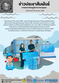ไฟล์แนบ การประปาส่วนภูมิภาคสาขาชุมพร มอบน้ำดื่มบรรจุขวดตราสัญลักษณ์ กปภ. จำนวน 300 ขวด ให้กับสำนักงานสวัสดิการ และคุ้มครองแรงงานจังหวัดชุมพรเพื่อแจกจ่ายในการจัดกิจกรรมวันแรงงานแห่งชาติ 