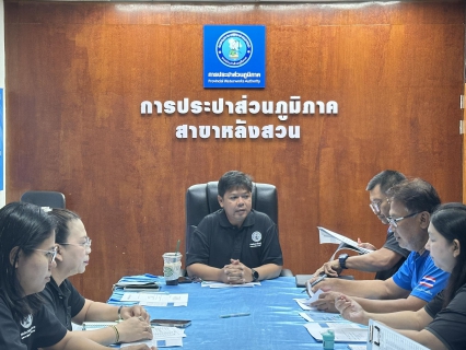 ไฟล์แนบ การประปาส่วนภูมิภาคสาขาหลังสวน จัดกิจกรรมสนทนายามเช้า (Morning Talk) ครั้งที่ 7/2569 ประจำเดือน เมษายน 2569