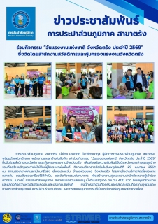 ไฟล์แนบ การประปาส่วนภูมิภาค  สาขาตรัง  นำโดย นายกิตติ  โบว์พัฒนากุล  ผู้จัดการการประปาส่วนภูมิภาค  สาขาตรัง  พร้อมด้วยหัวหน้างาน พนักงานและลูกจ้างในสังกัด เข้าร่วมกิจกรรม วันแรงงานแห่งชาติ จังหวัดตรัง ประจำปี 2569