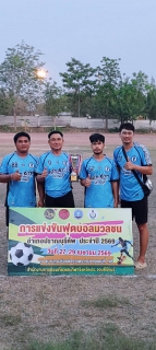 ไฟล์แนบ กปภ.สาขาปราณบุรี เข้าร่วมการแข่งขันฟุตบอลมวลชน อำเภอปราณบุรีคัพ ประจำปี 2569  เสริมสร้างสุขภาพและความสัมพันธ์ระหว่างหน่วยงาน