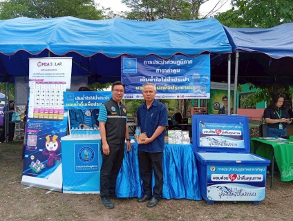 ไฟล์แนบ การประปาส่วนภูมิภาคสาขาลำพูน โดยนายศุภกฤษณ์  จันทร์ศุภเสน ผู้จัดการ กปภ.สาขาลำพูน พร้อมห้วหน้างานและพนักงาน ออกหน่วยบริการจังหวัดเคลื่อนที่เชิงรุก ตามโครงการ หน่วยบำบัดทุกข์ บำรุงสุข จังหวัดลำพูนคลื่อนที่ ครั้งที่ 4 ประจำปี 2569 เพื่อให้บริการประชาชนในพื้นที่ตำบลทาปลาดุก    วันที่ 30 เมษายน 2569 เวลา 09.30 น. ที่ สนามกีฬาเทศบาลตำบลทาปลาดุก อำเภอแม่ทา จังหวัดลำพูน 
