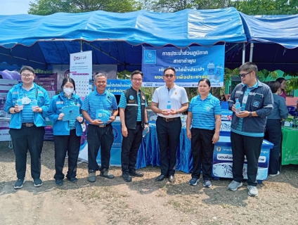 ไฟล์แนบ การประปาส่วนภูมิภาคสาขาลำพูน โดยนายศุภกฤษณ์  จันทร์ศุภเสน ผู้จัดการ กปภ.สาขาลำพูน พร้อมห้วหน้างานและพนักงาน ออกหน่วยบริการจังหวัดเคลื่อนที่เชิงรุก ตามโครงการ หน่วยบำบัดทุกข์ บำรุงสุข จังหวัดลำพูนคลื่อนที่ ครั้งที่ 4 ประจำปี 2569 เพื่อให้บริการประชาชนในพื้นที่ตำบลทาปลาดุก    วันที่ 30 เมษายน 2569 เวลา 09.30 น. ที่ สนามกีฬาเทศบาลตำบลทาปลาดุก อำเภอแม่ทา จังหวัดลำพูน 