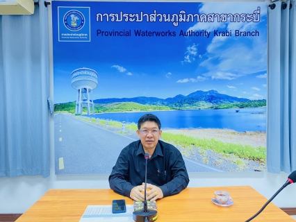 ไฟล์แนบ การประปาส่วนภูมิภาคสาขากระบี่ จัดกิจกรรมสนทนายามเช้า (Morning Talk) ครั้งที่ 7/2569 ประจำเดือน เมษายน 2569 