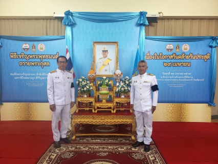 ไฟล์แนบ การประปาส่วนภูมิภาคสาขากระบี่ ร่วมพิธีเจริญพระพุทธมนต์เนื่องในโอกาส วันคล้ายวันประสูติสมเด็จพระเจ้าลูกยาเธอ เจ้าฟ้าทีปังกรรัศมีโชติ มหาวชิโรตตมางกูร สิริวิบูลยราชกุมาร