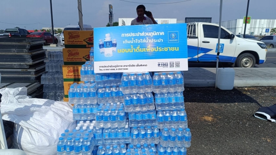 ไฟล์แนบ กปภ.สาขารังสิต (พ) ร่วมขับเคลื่อนเศรษฐกิจปทุมธานี สนับสนุนน้ำดื่ม 600 ขวด ในงานมหกรรมสินค้า ปทุมยิ้มได้ ถูกทุกชิ้น ฟินทั้งจังหวัด