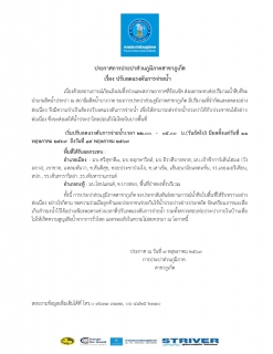 ไฟล์แนบ การประปาส่วนภูมิภาคสาขาภูเก็ต ประกาศปรับลดแรงดันการจ่ายน้ำ