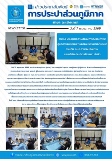 ไฟล์แนบ รปก.3 ประชุมติดตามสถานการณ์และกำกับดูแลการแก้ไขปัญหาข้อร้องเรียนด้านน้ำประปาร่วมกับ กปภ.สาขาฉะเชิงเทรา และบริษัทประปาฉะเชิงเทรา จำกัด
