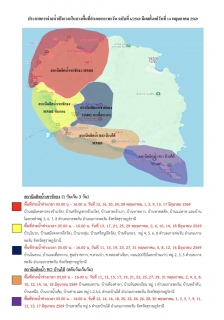 ไฟล์แนบ ประกาศการประปาส่วนภูมิภาคสาขาเกาะพะงัน เรื่อง การจ่ายน้ำเป็นเวลาในบางพื้นที่อำเภอเกาะพะงัน ฉบับที่ 6/2569